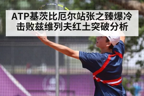 Zhang Zhizhen tennis