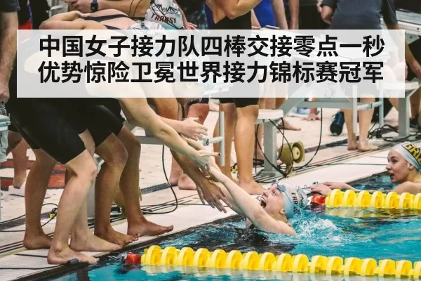 Chinese women's 4x100m relay team victory