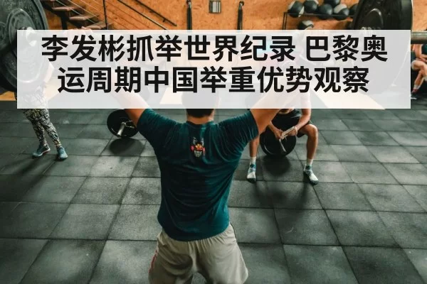 Chinese weightlifting team training