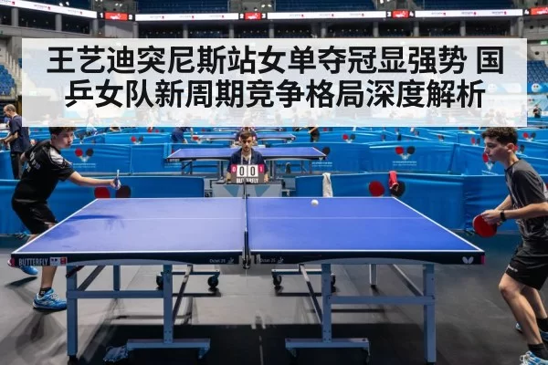 table tennis match