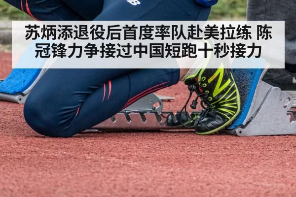 sprinter starting blocks track