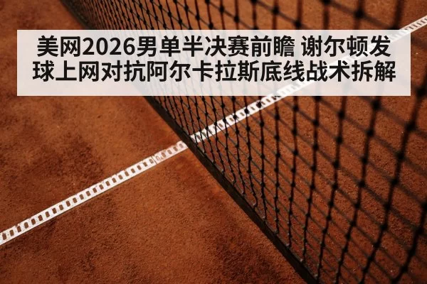 tennis baseline rally hard court