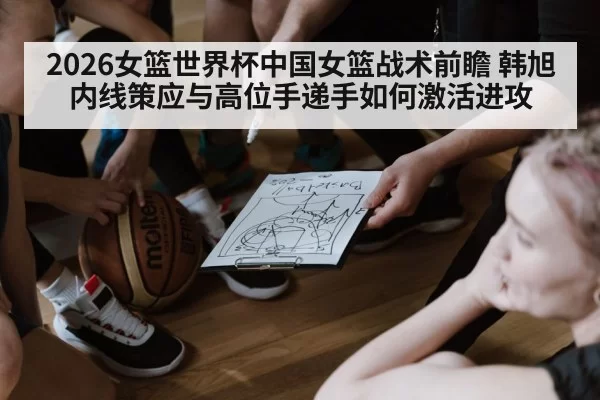 basketball tactics clipboard