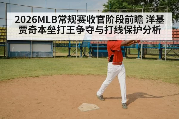 baseball batter swing stadium