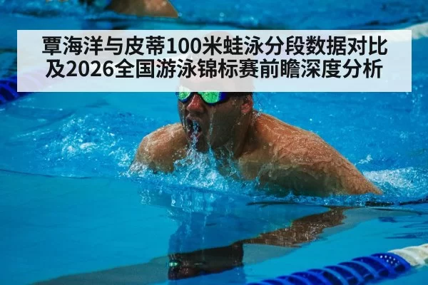 male breaststroke swimmer pool