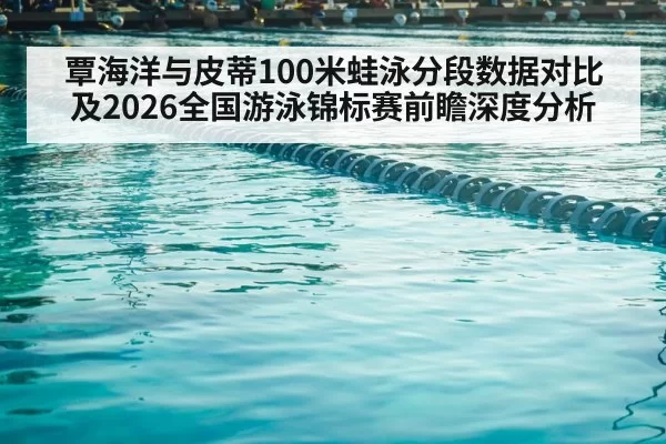 swimming competition pool lanes