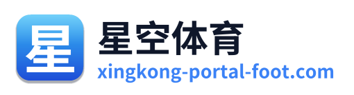 星空体育